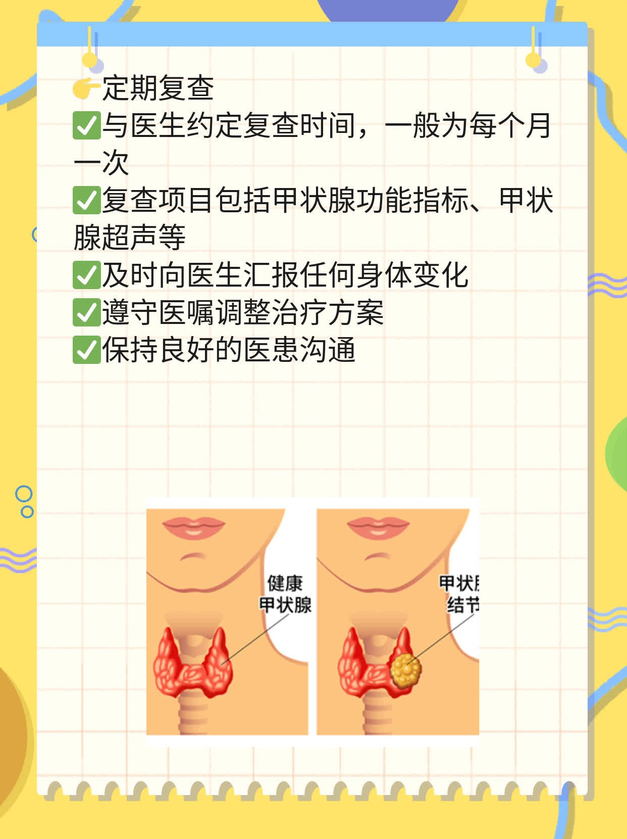 最新甲亢治疗解析，科普知识与治疗要点一网打尽