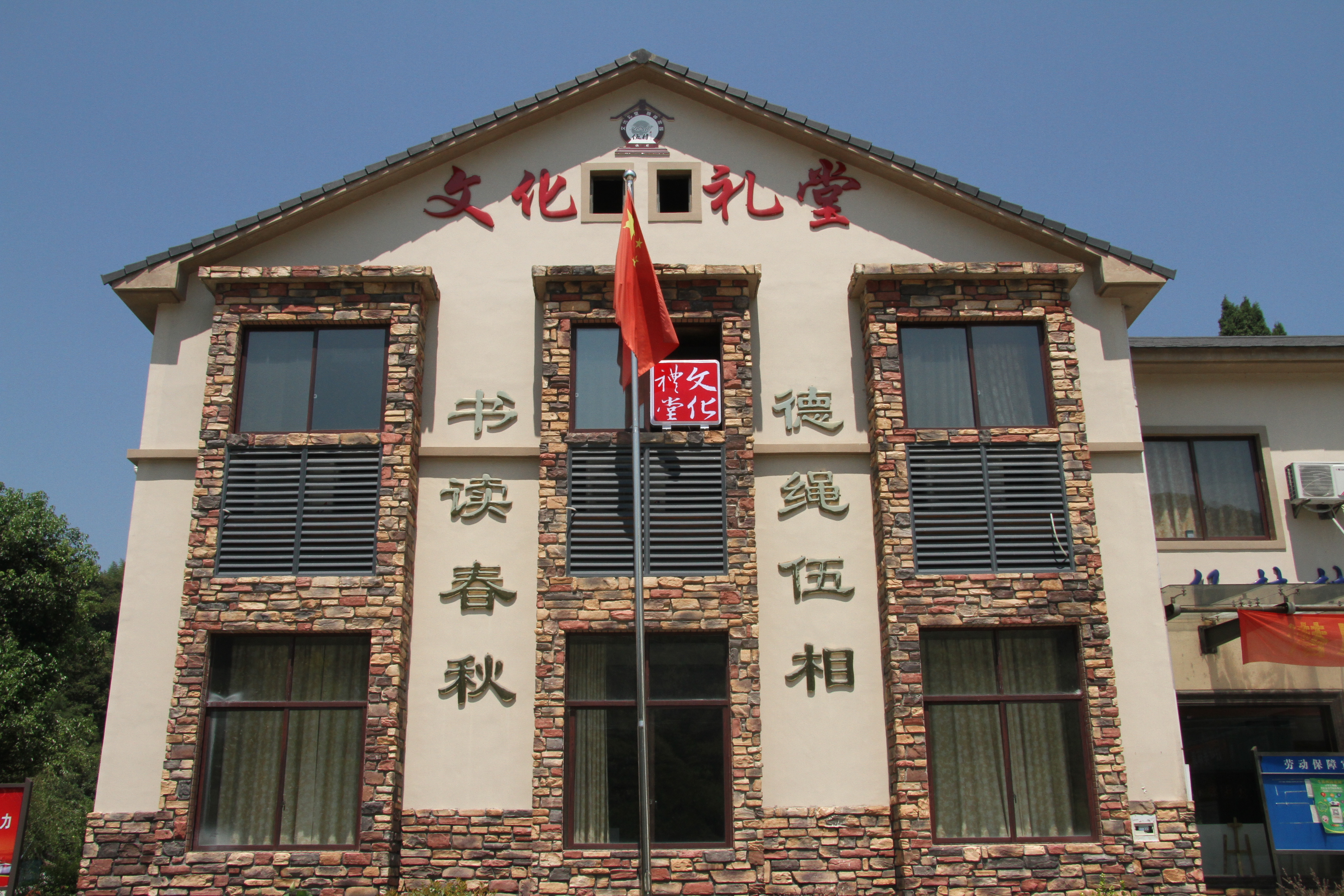 最新礼堂对联精选，文化瑰宝熠熠生辉