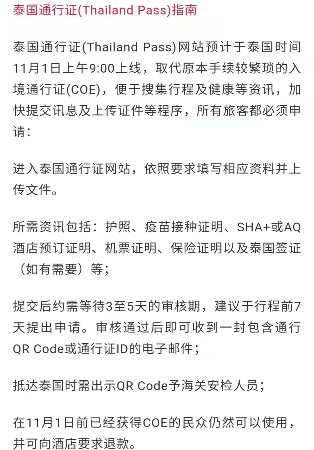 泰国签证最新指南，申请流程、要求及案例解析