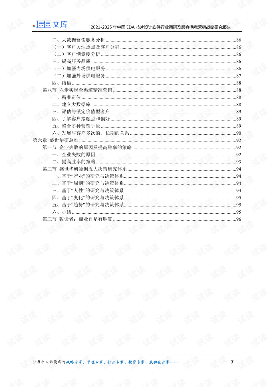 2024管家婆精准免费治疗,社会承担实践战略_性能版95.265