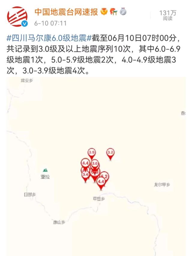 玟川地震实时更新，最新消息汇总