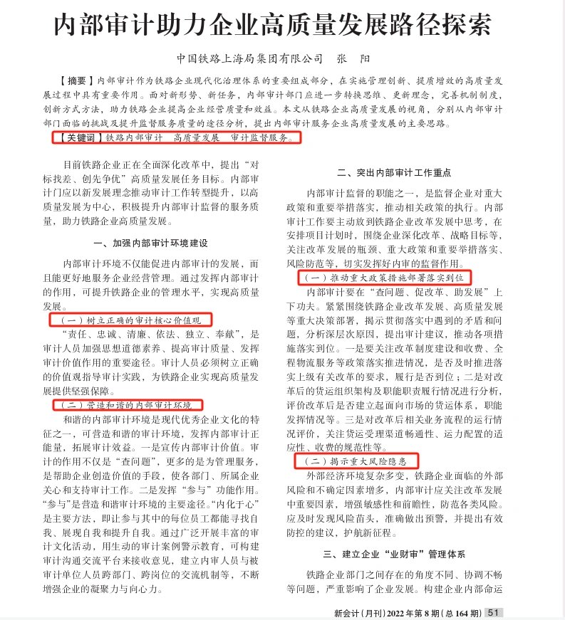 上市公司内部审计，前行之路，成就卓越之路