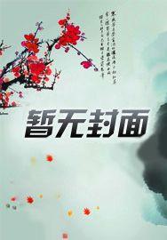 密爱原配最新章节乐文，观点论述与情感深度解析