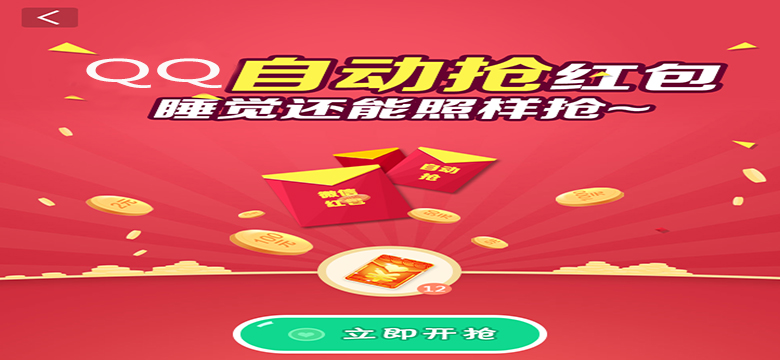 情迁抢红包QQ最新版，体验最新抢红包乐趣